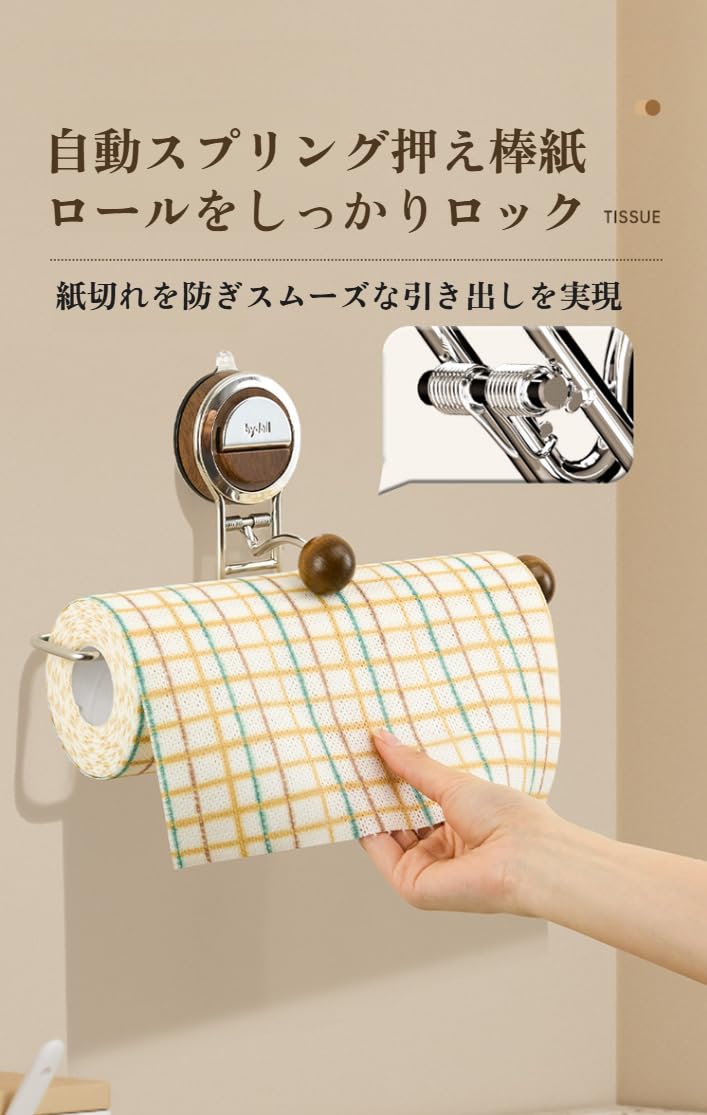 Amazon｜[Bebemax]キッチンペーパーホルダー 吸盤タイプ・穴あけ不要
