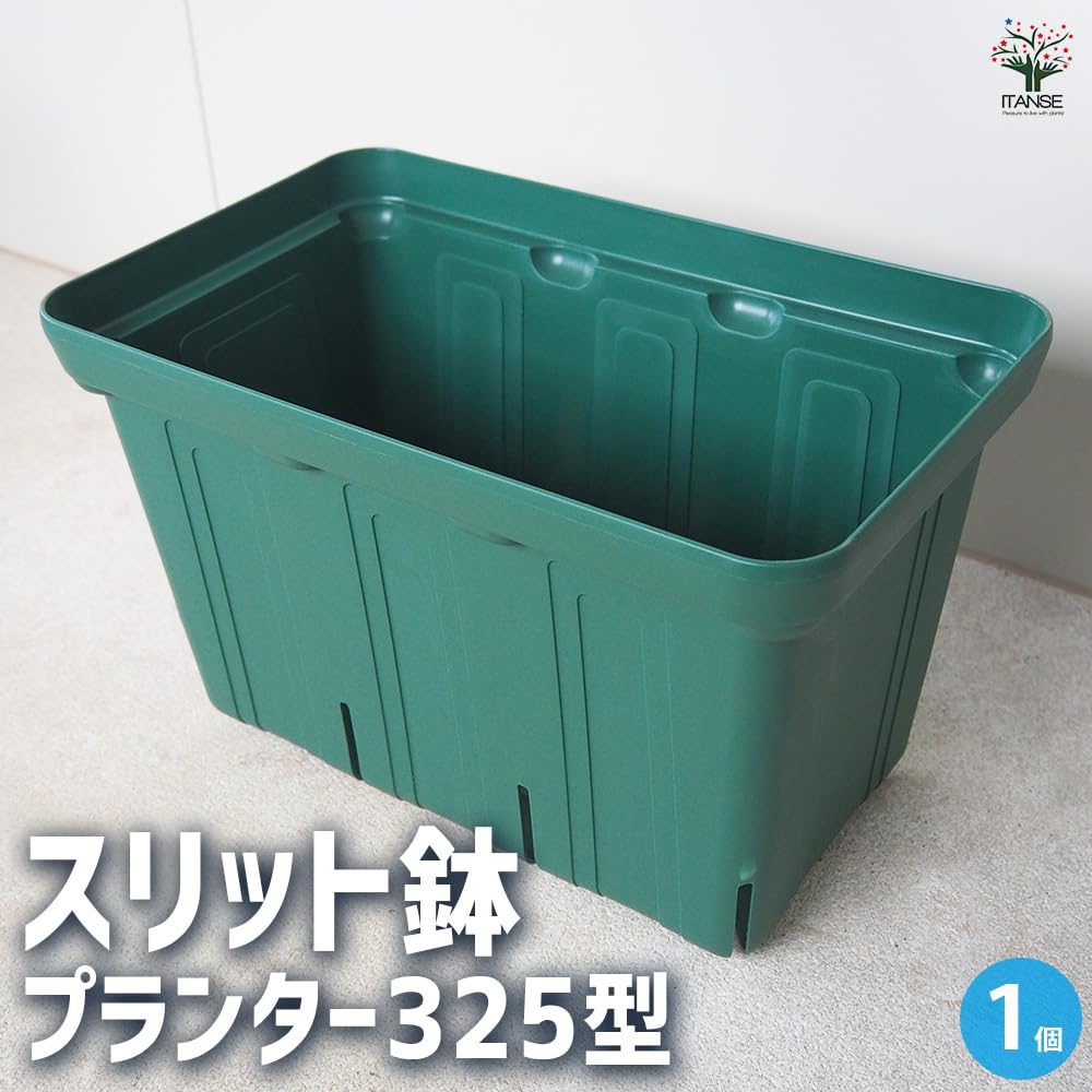 Amazon.co.jp: ITANSE スリット鉢 プランター 325型 1個 植木鉢
