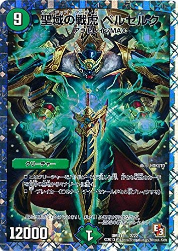 Amazon.co.jp: デュエルマスターズ/DMD-13/2/聖域の戦虎 ベルセルク