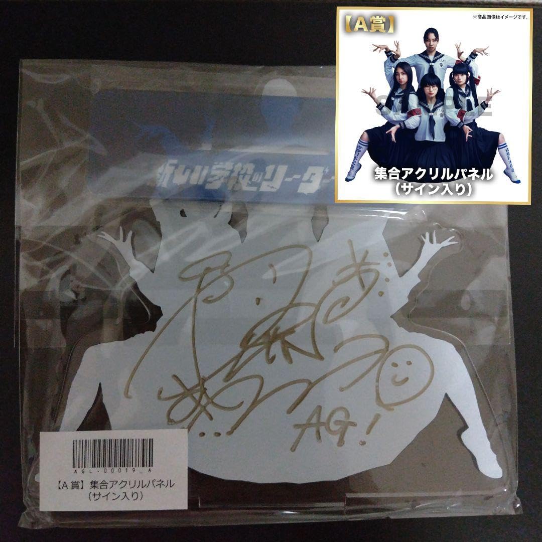 SUZUKA 】A賞 新しい学校のリーダーズ 直筆サイン入り アクリルパネル