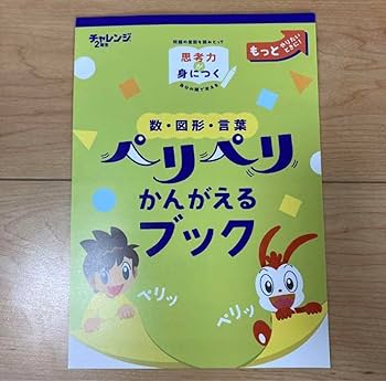 Amazon.co.jp: チャレンジ 2年生 サイエンスブック 4月 5月 6月