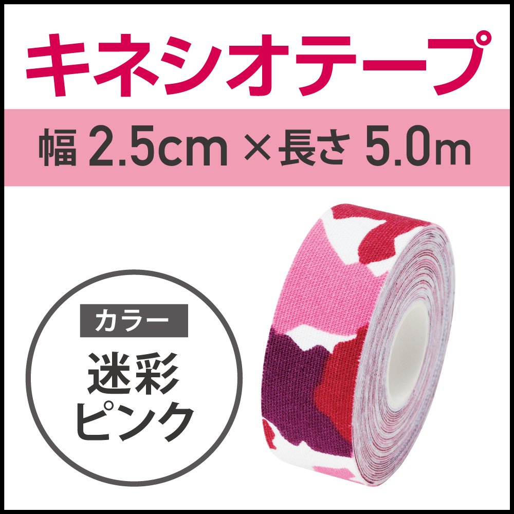 Amazon | キネシオ ロジー テープ 2.5cm × 5m 12巻入 ピンク 迷彩 伸縮