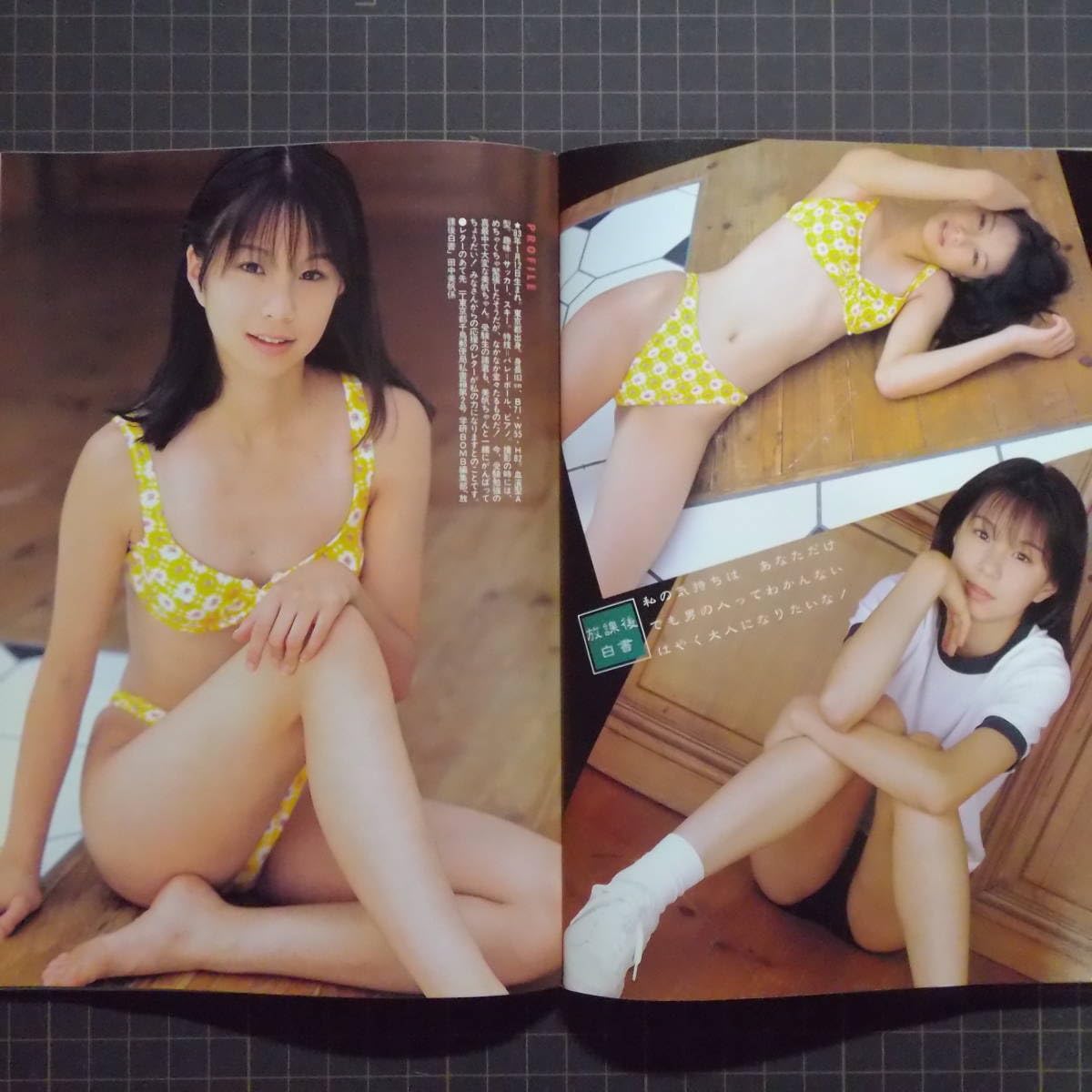 Amazon.co.jp: 『BOMB』[1997.11野村佑香水着/未帆(=田中美保)/青木 