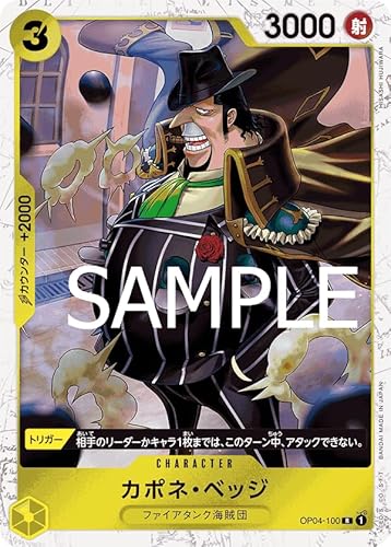 �����s�[�X�J�[�h�Q�[�� PRB01 / OP04-100 �J�|�l�E�x�b�W �i �C�����t�H�C�� �j R (���A) �v���~�A���u�[�X�^�[ ONE PIECE CARD THE BEST �yPRB01�z