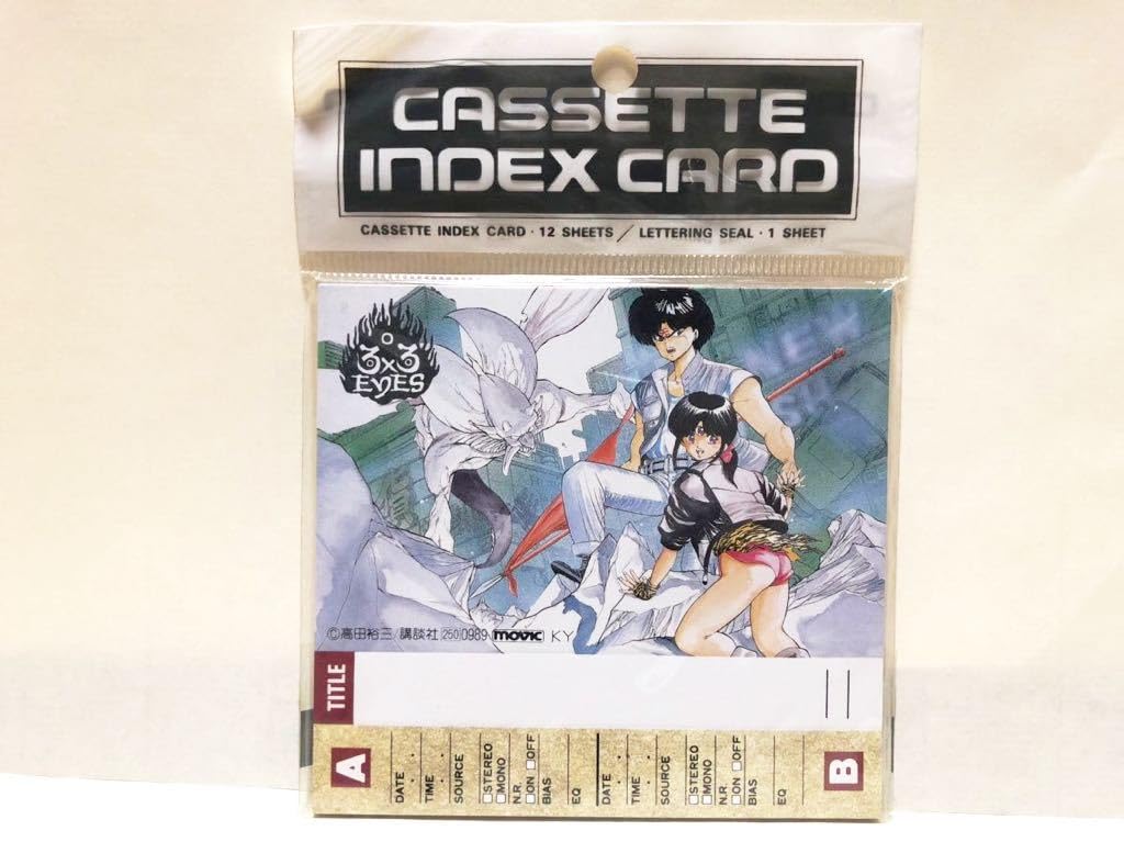 Amazon.co.jp: † 3×3 EYES サザンアイズ カセットテープ インデックス