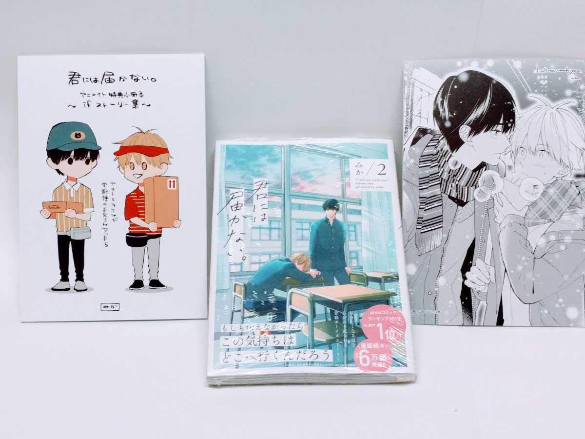 最新デザインの 君には届かない 3.4巻 最新デザインの 君には届かない 3.4巻