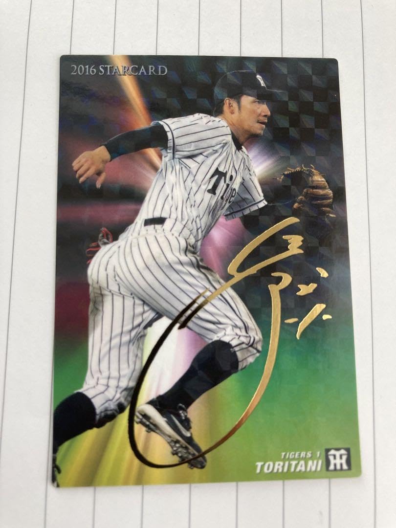 Amazon.co.jp: カルビープロ野球チップス2016スターカード 鳥谷敬 阪神