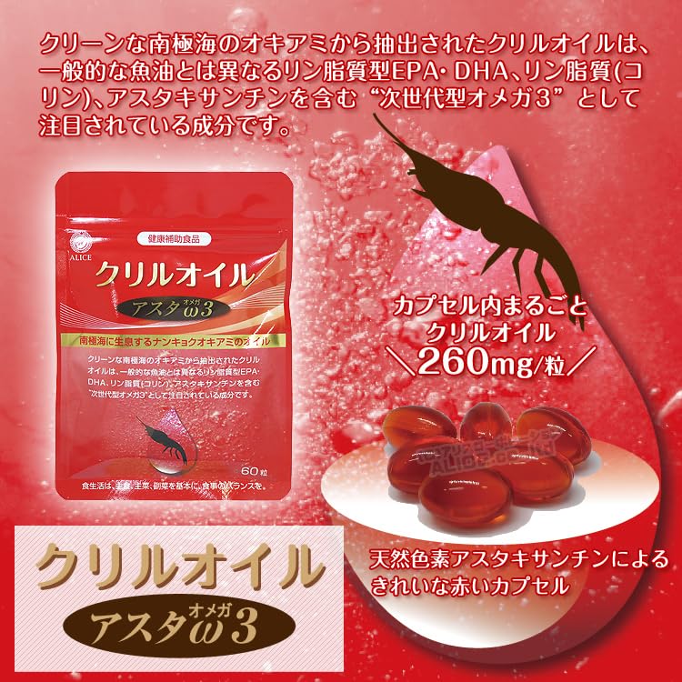 オメガクリル500（400mg×60粒） クリルオイル アスタオメガ３ （60粒入）［ 南極オキアミ ナンキョクオキアミ アスタキサンチン オメガIII オメガ3 ω3 Ω3