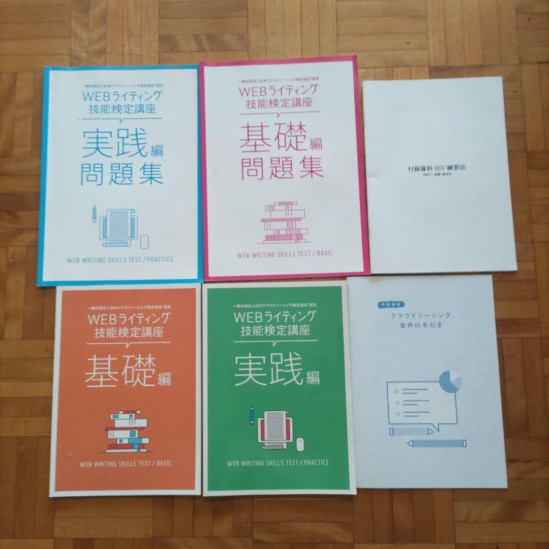 WEBライティング技能検定教材セット