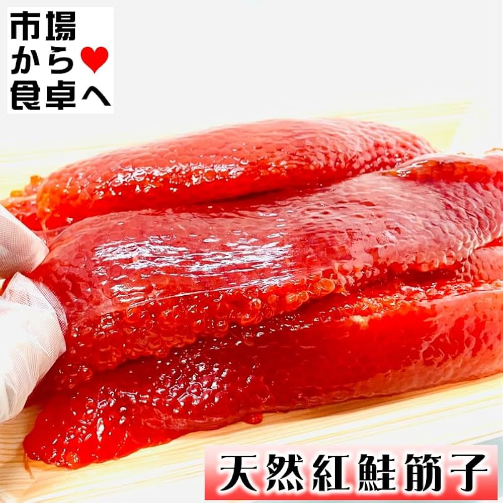 Amazon.co.jp: すじこ 塩筋子 【天然紅鮭 紅子】 450g 【3特