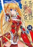 ❤️１５冊 特装版CD付き★千の魔剣と盾の乙女 全15巻中1～14巻セット川口士 61dzmckZf4L._AC_SY200_QL15_.jpg