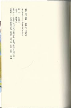 精神文明と奇跡 (1982年) |本 | 通販 | Amazon