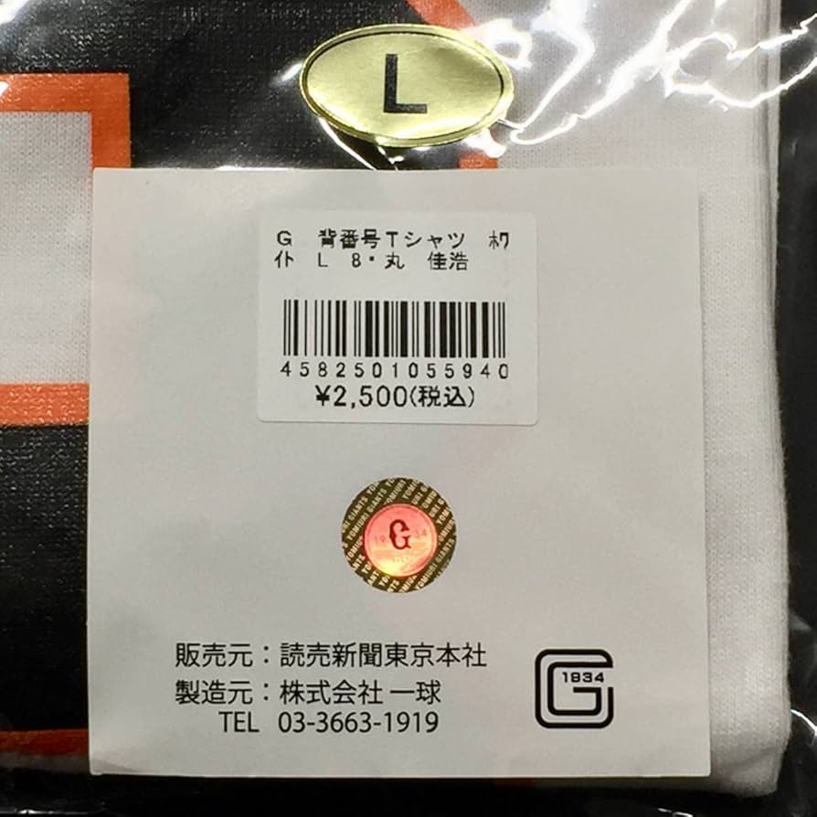 巨人　丸佳浩選手 背番号8 XL ジャイアンツ　読売　優勝ワッペン付き 読売ジャイアンツ公式オンラインストア｜選手グッズ・限定