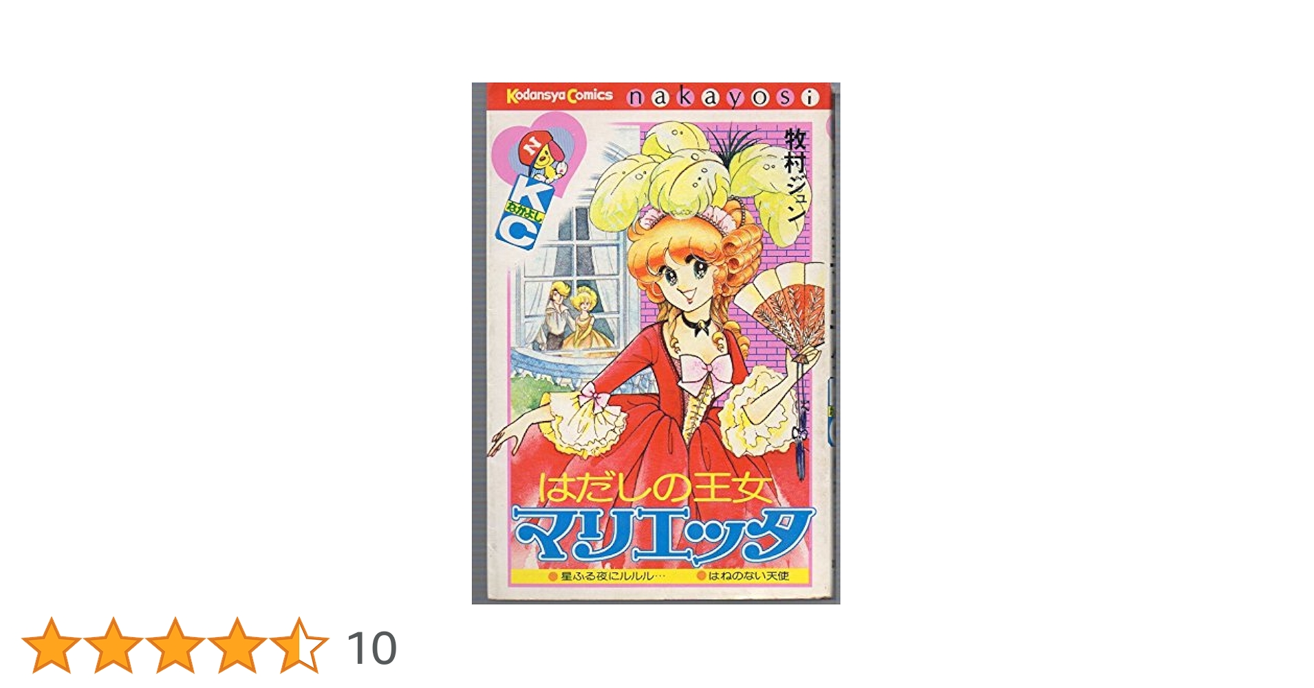 【中古】 はだしの王女マリエッタ 牧村ジュン傑作集/講談社コミッククリエイト/牧村ジュン 中古】 はだしの王女マリエッタ 牧村ジュン傑作集/講談社