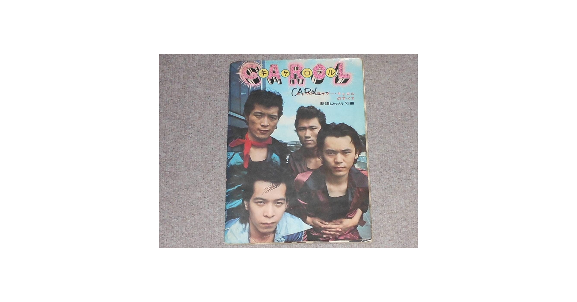Amazon.co.jp: 矢沢永吉CAROL新譜ジャーナル別冊ロックン