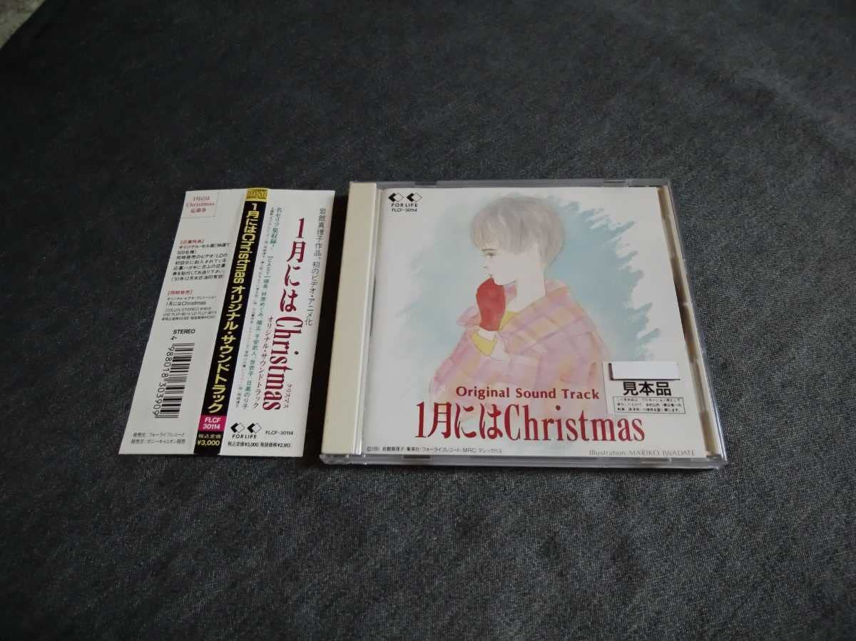 : CD「1月にはChristmas オリジナルサウンドトラック