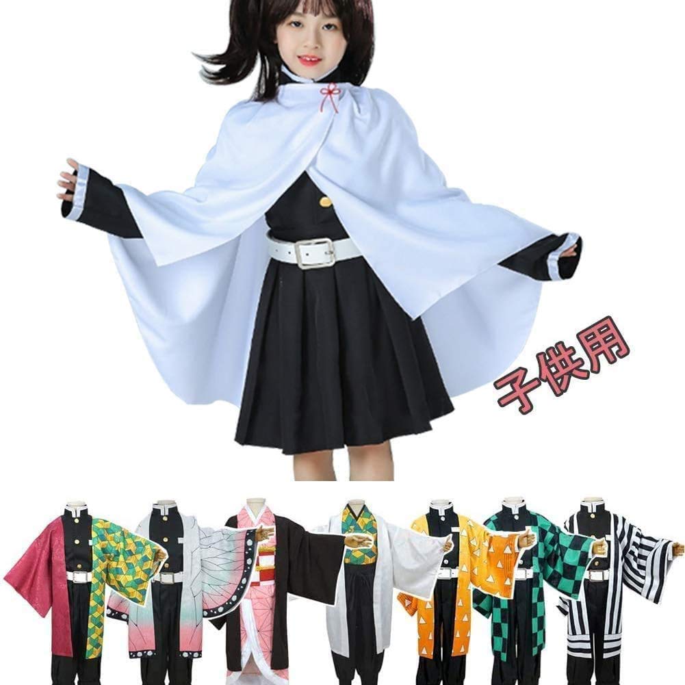 Amazon.co.jp: LEYUANEN鬼滅の刃 子供服 キッズ 子供用 コスプレ衣装 