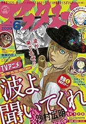 アフタヌーン 2020年6月号 [2020年4月25日発売] [雑誌]