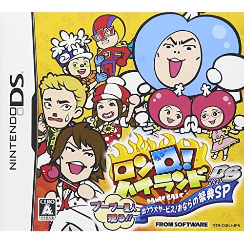 ロンQ！ハイランドin DS プープー星人現る！！ 出ケツ大サービス！おならの祭典SP