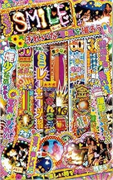 Amazon 若松屋 手持ち花火 スマイル Smile 写真がキレイに撮れる 煙少なめ 火花が明るい 燃焼時間が長い 楽しい思い出をキレイに残そう まとめ買い10個セット 手持ち花火 おもちゃ