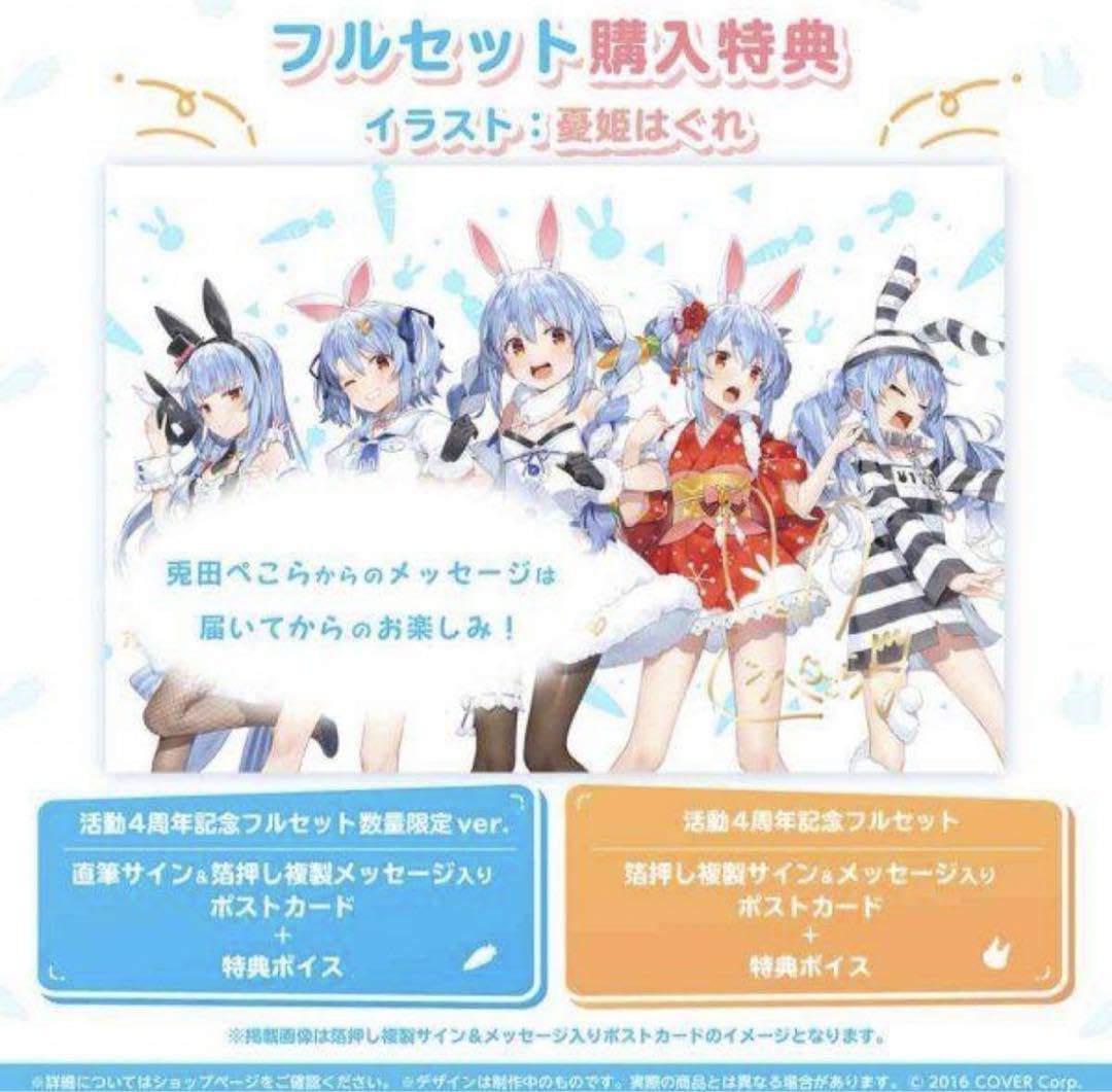 Amazon.co.jp: 兎田ぺこら 活動4周年記念フルセット ver : おもちゃ