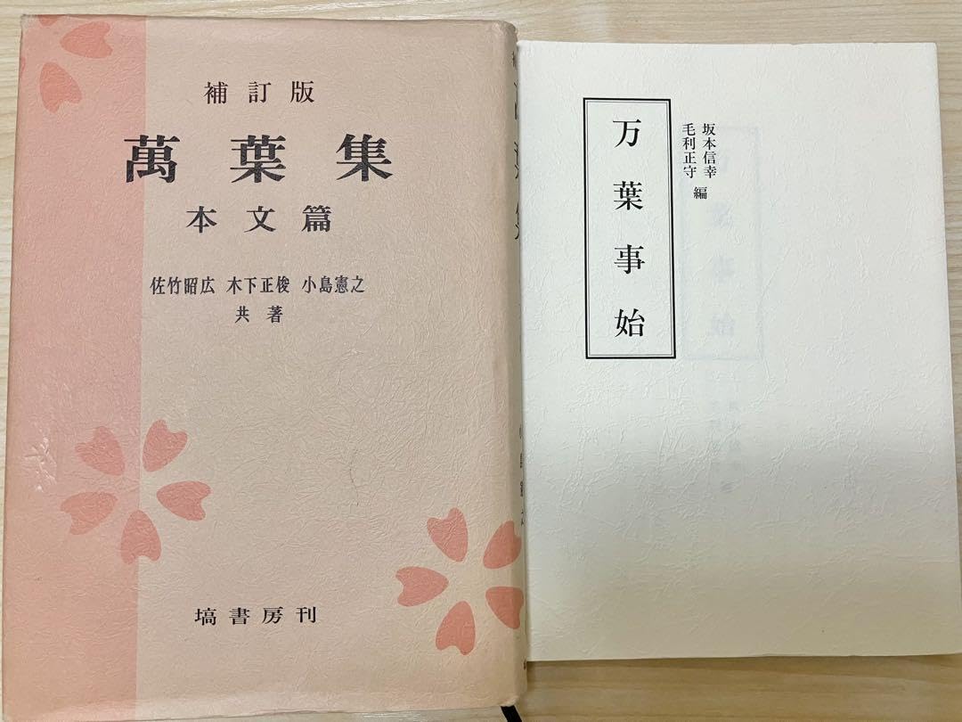 Amazon.co.jp: 新編日本古典文学全集 万葉集 全巻セット : おもちゃ