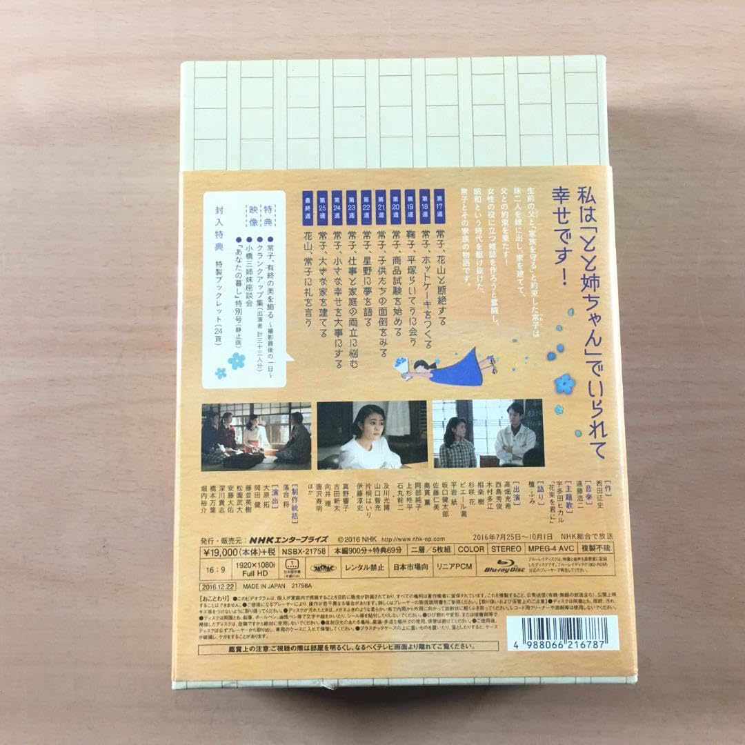 NHK連続テレビ小説 とと姉ちゃん 完全版 Blu-ray  BOX 3+α Amazon.co.jp: 高畑充希主演 連続テレビ小説 とと姉ちゃん 完全