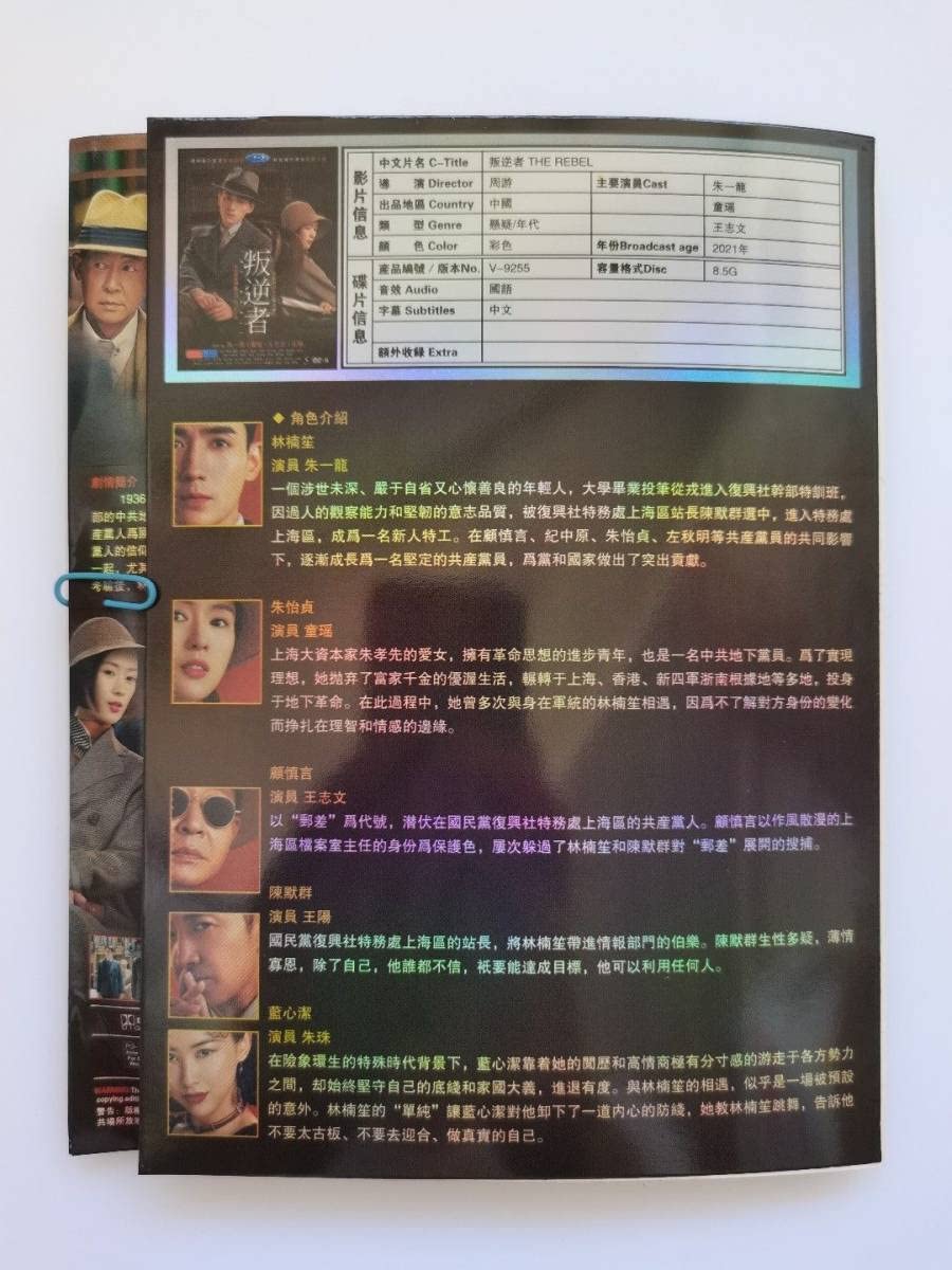 Amazon.co.jp: 中国ドラマ『叛逆者』DVD-BOX 朱一龍 チューイーロン