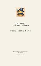 Teen Financial Literacy Library 39 What Investors Choose to Postpone: The Choice of Not Deciding Yet (WIZ Publishing) (Japanese Edition)