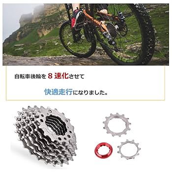 Amazon | カセットフリー 8速 11-25T 自転車フリーホイール