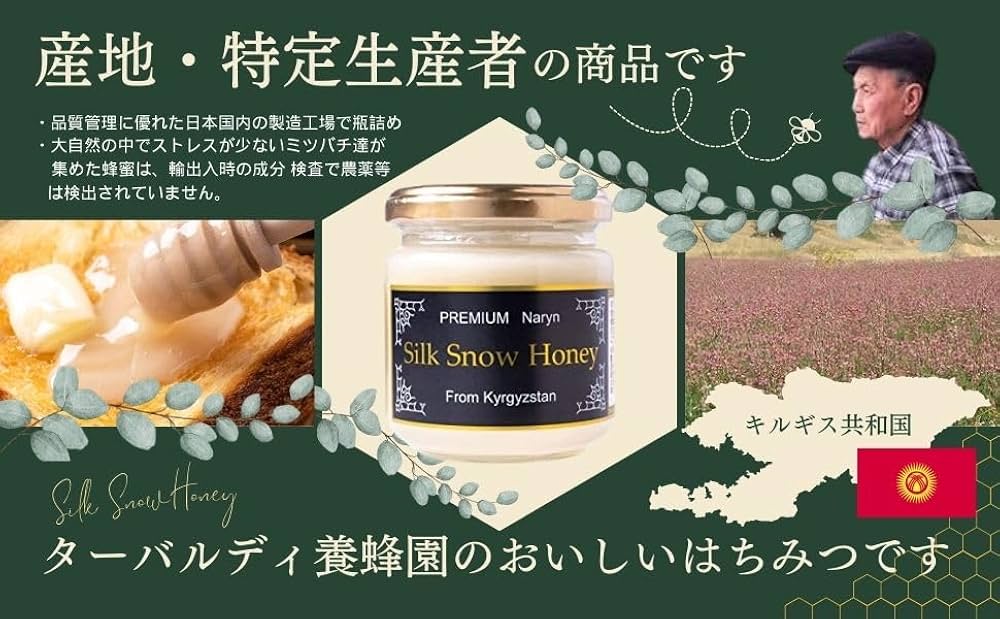 Amazon | シルクスノーハニー キルギス産 白いはちみつ