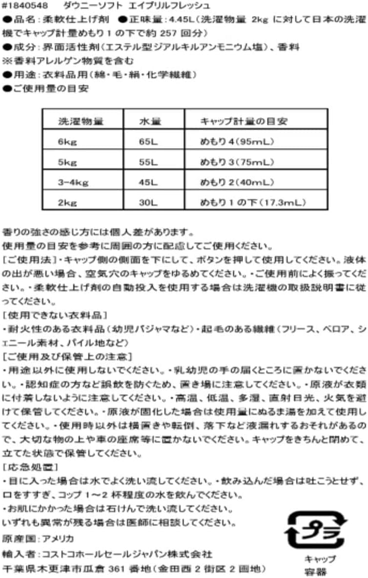 【まとめ買い】ウルトラ ダウニー エイプリルフレッシュ 衣料用柔軟剤 大容量｜洗濯用 液体柔軟剤 香り長続き ふんわり仕上げ 静電気