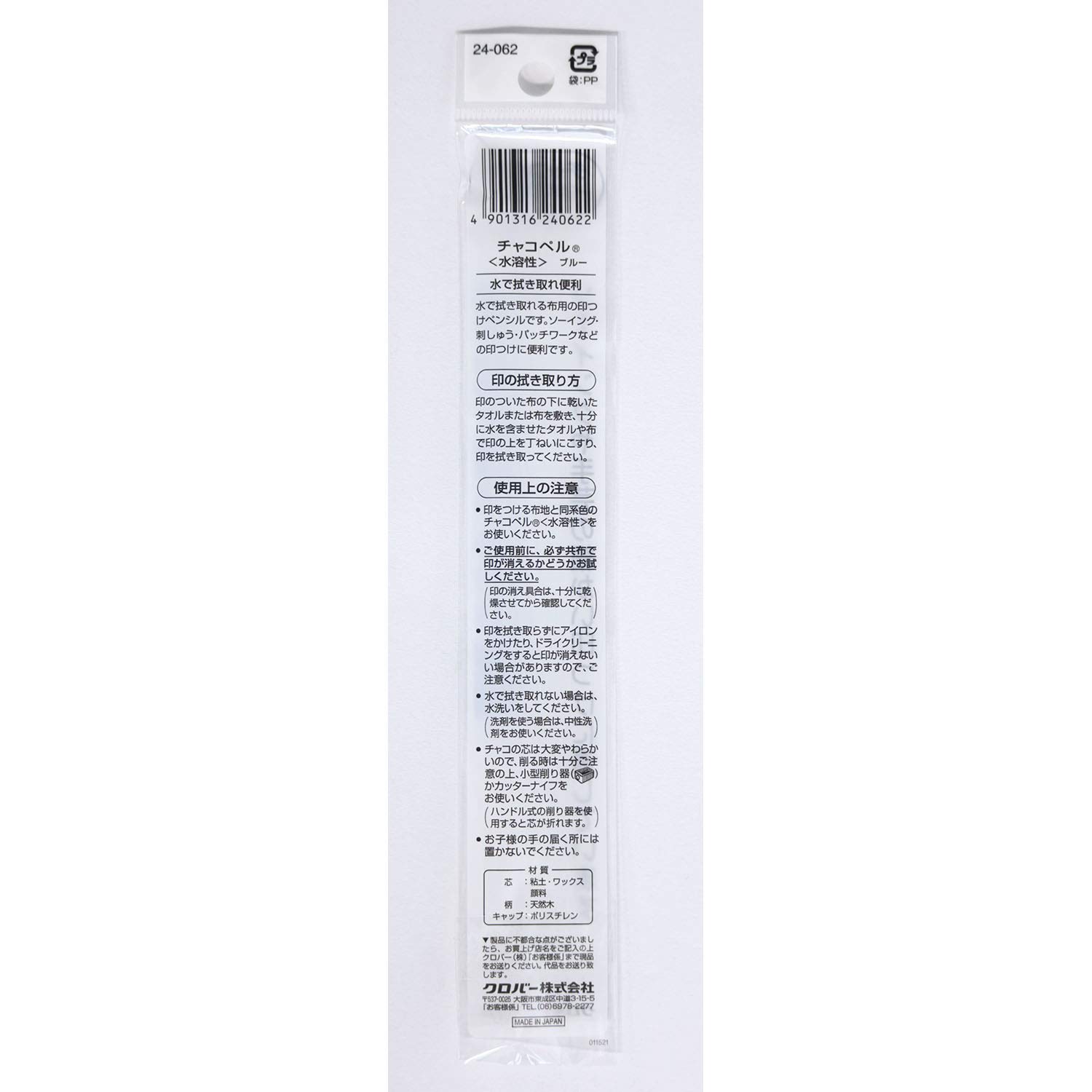 Clover Chakoperu water soluble Blue 24-062
