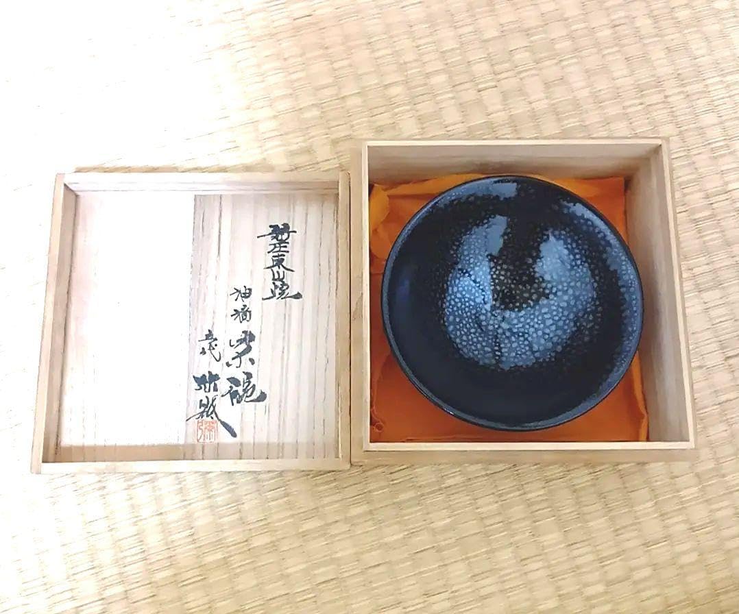 骨董品 新庄東山焼 油滴天目茶碗 五代 涌井弥瓶 陶磁器 茶器 茶道具