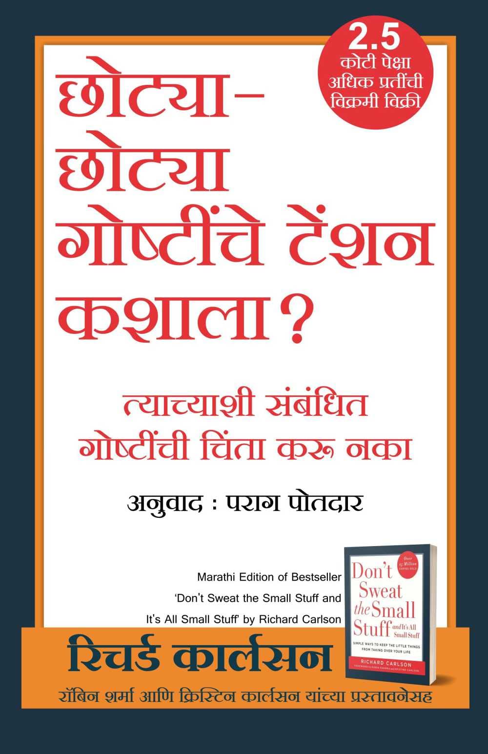 Chhotya Chhotya Goshtinche Tension Kashala? - Apalya Jeevanatil Chote Chote Tras Dur Karnyache Sope Marg Paperback – 1 February 2023