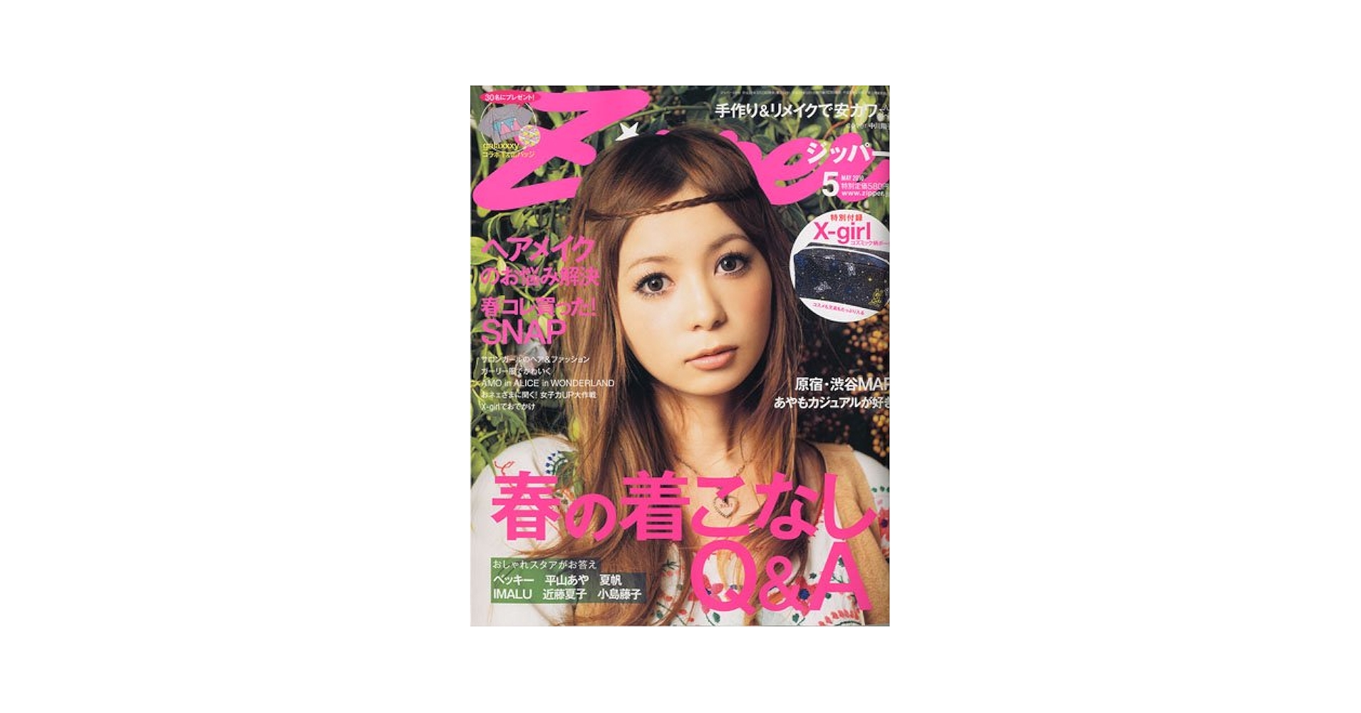 Zipper (ジッパー) 2010年 05月号 [雑誌] |本 | 通販 | Amazon