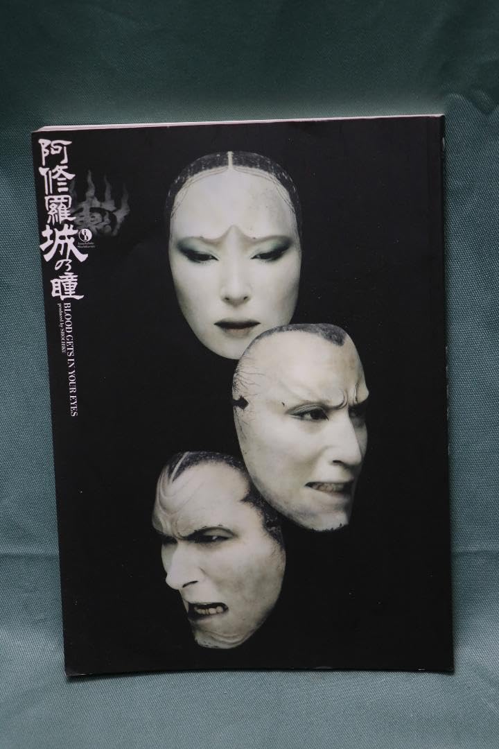 Amazon.co.jp: 阿修羅城の瞳 永久保存版 映画版と舞台版のツイン