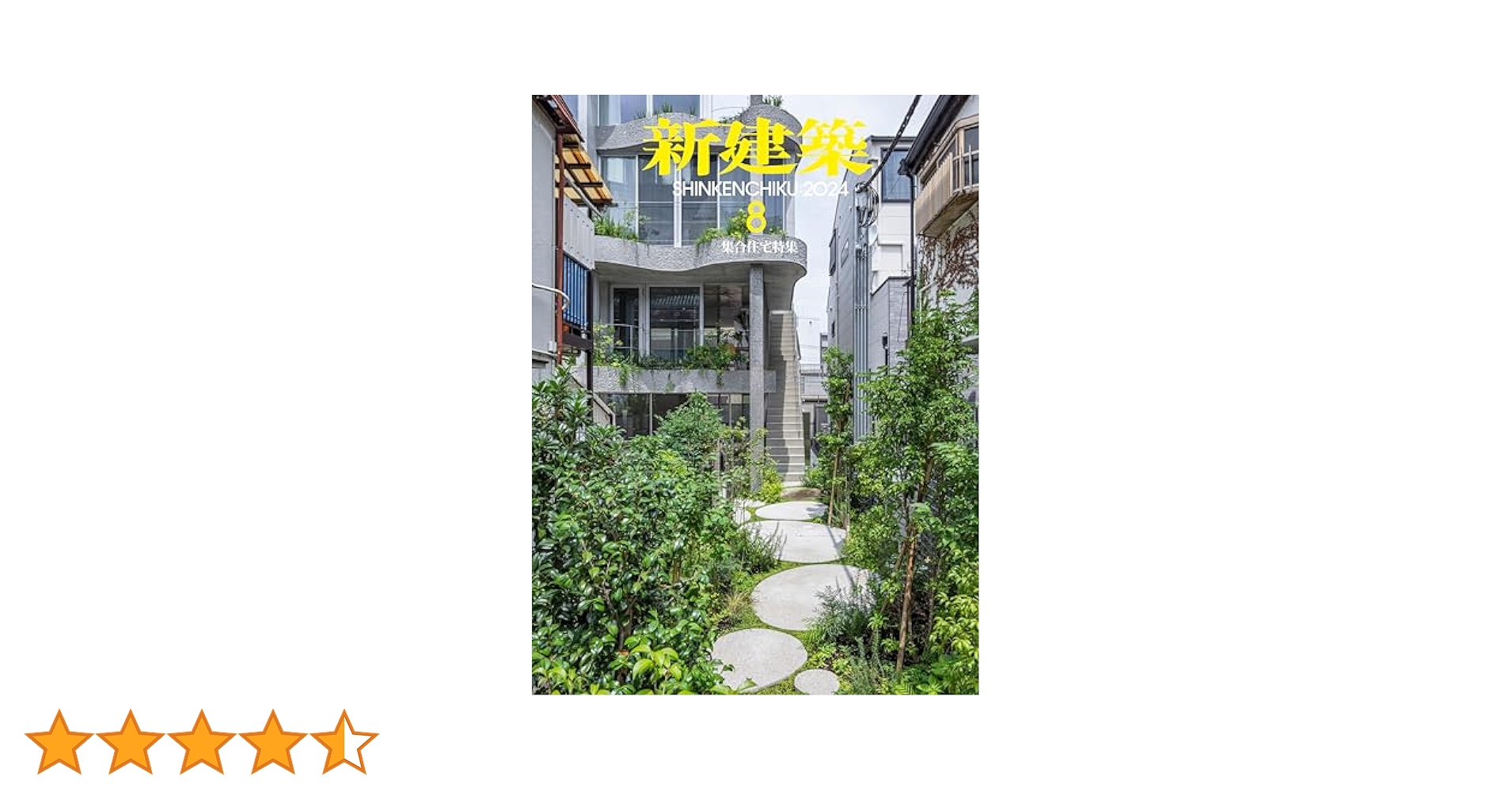 新建築 2022-2023年 セット販売 914FT1oOc2L.jpg