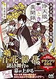 浄天眼謎とき異聞録　～双子真珠と麗人の髪飾り～ (マイナビ出版ファン文庫)