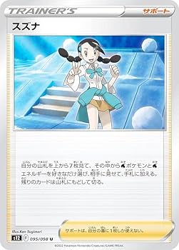Amazon.co.jp: ポケモンカードゲーム S12 095/098 スズナ