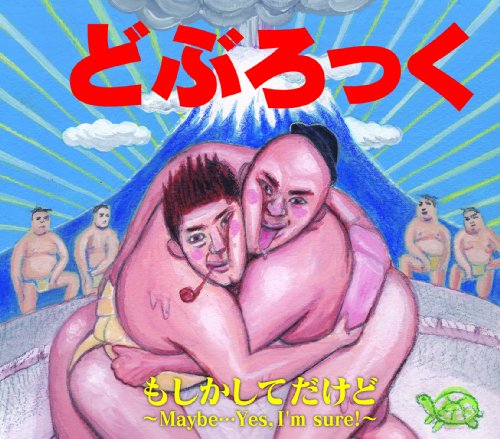 もしかしてだけど~Maybe…Yes, I'm sure!~(moshikashitedakedomeibiiesuaimushua)