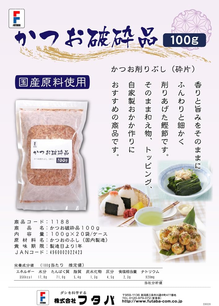 フタバ かつお破砕品100g (100g×20袋／ケース) ☆まとめ買い☆ フタバ