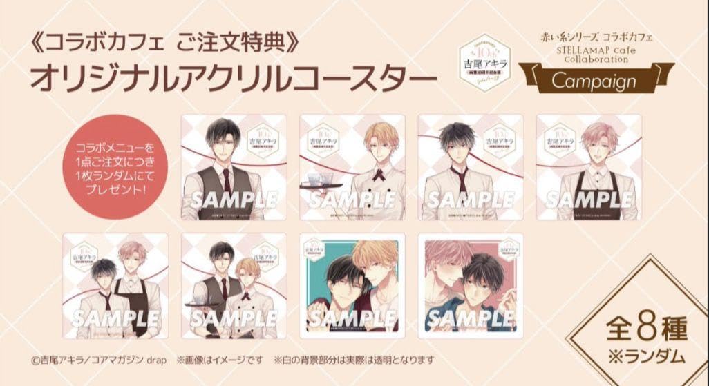 吉尾アキラ アクリルコースター 吉尾アキラ アクリルコースター 吉尾アキラ 『drap19th