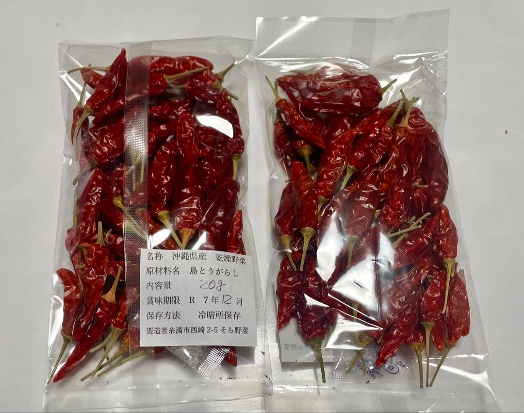 激辛唐辛子 ジャンボ島とうがらし 沖縄産 島唐辛子20g×2袋