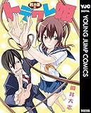 我が家のトラワレ姫 (ヤングジャンプコミックスDIGITAL)