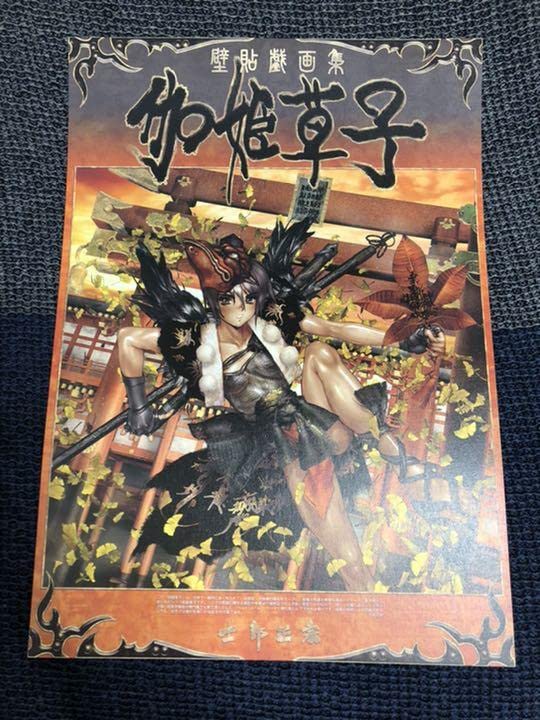 士郎正宗 壁貼戯画集 伽姫草子 壁貼戯画集 伽姫草子(おとぎぞうし) 士郎正宗 イラスト集(士郎