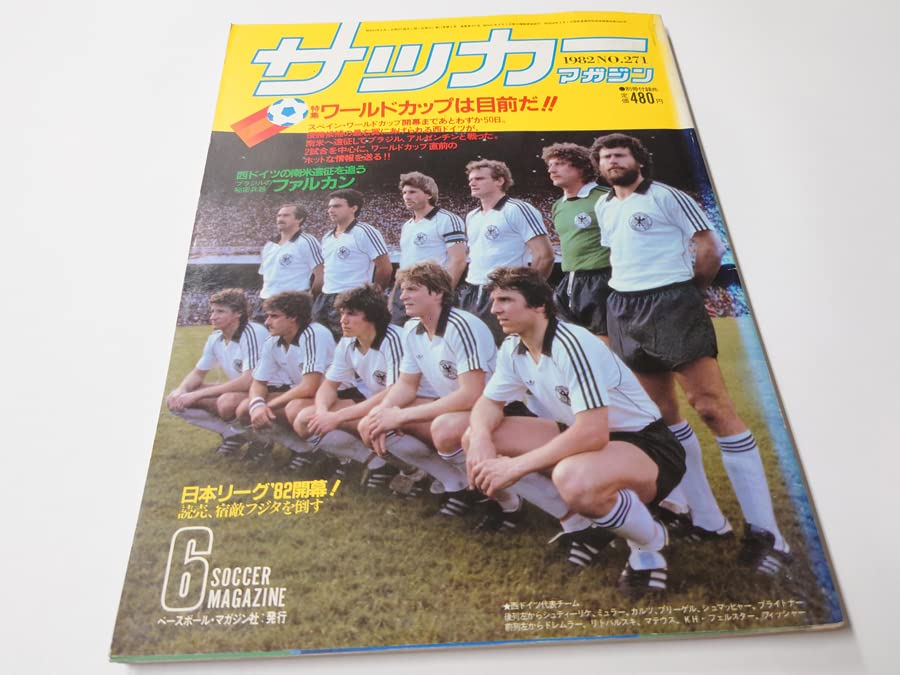 1982年スペイン・ワールドカップ決勝チケットと新聞付き Amazon.co.jp: 中古 古本 雑誌 サッカーマガジン 1982年 6月号