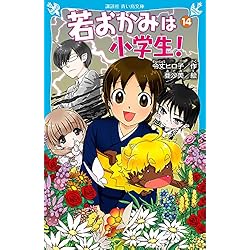 若おかみは小学生! 20巻全巻セット Amazon.co.jp: 若おかみは小学生! 全20巻 新品セット : 令丈
