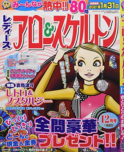 PDFダウンロード レディースアロー&スケルトン2020年12月号 バイ