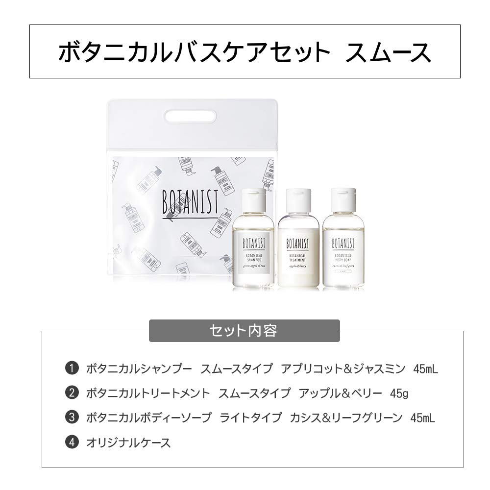 Amazon | BOTANIST ボタニカル バスケアセット(スムース) 1個